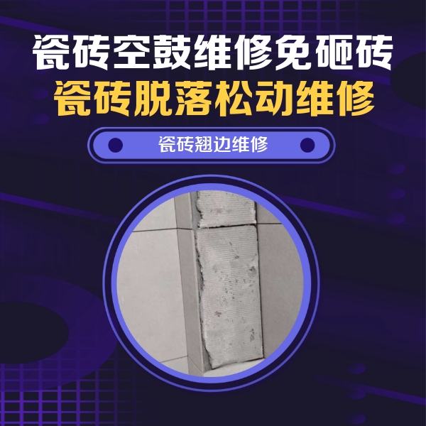 壶关瓷砖空鼓维修公司分享主卧的瓷砖空鼓维修方法