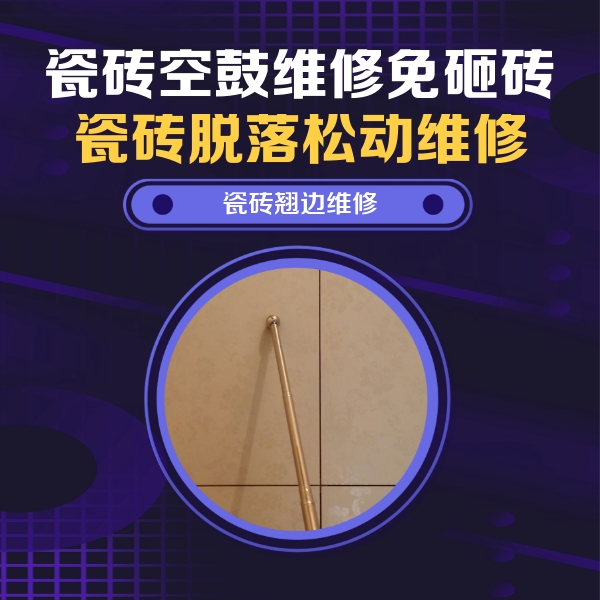 壶关瓷砖空鼓维修公司分享瓷砖胶的施工厚度对瓷砖空鼓有哪些影响